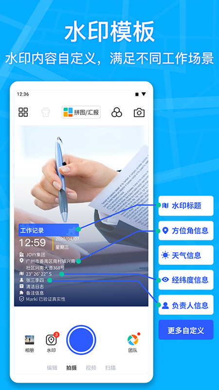 马克水印相机 截图3