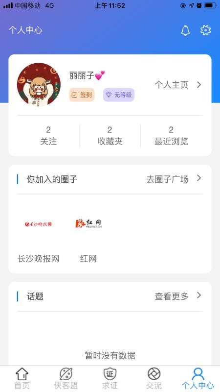 辟谣侠盟 截图2