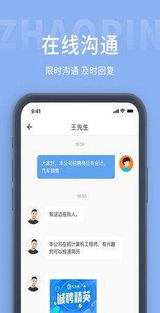 天台招聘网 截图1