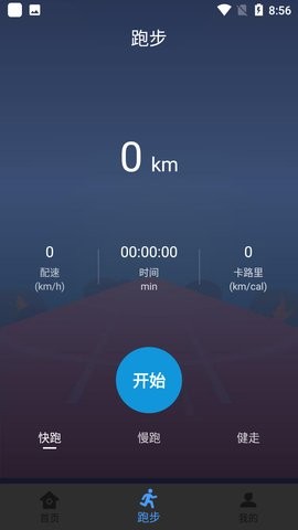 墨墨跑步app 截图3