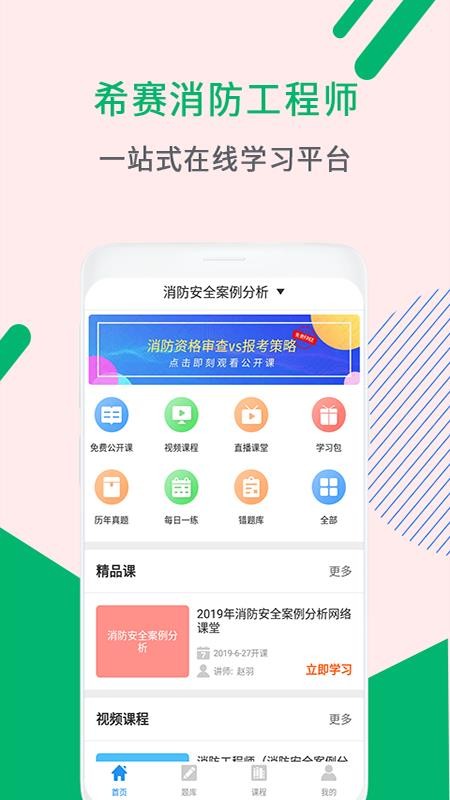 消防工程师助手 3.0.2 截图4