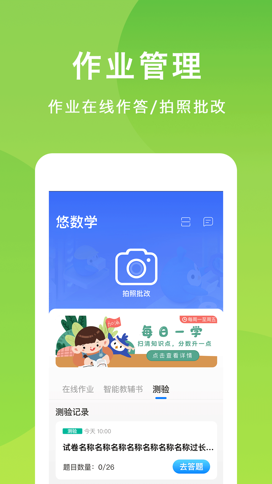 悠数学学生app 截图1