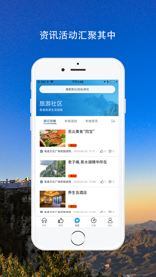 易县旅游app 1