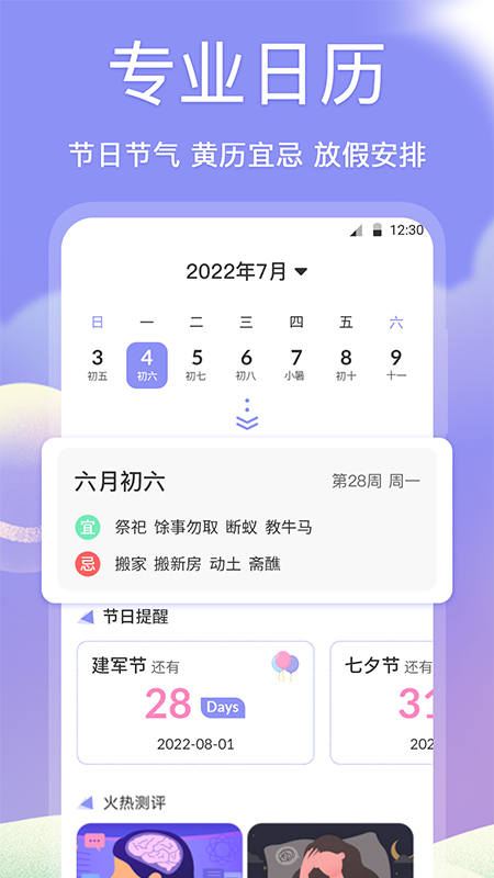 吉祥黄历app