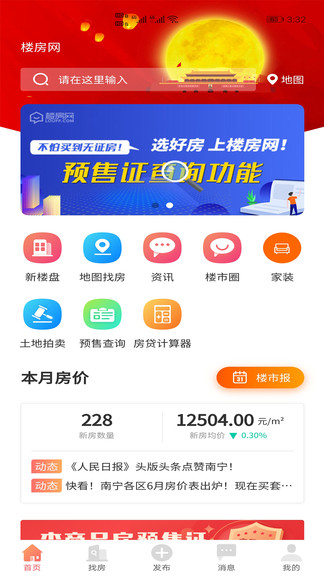 楼房网app 截图3