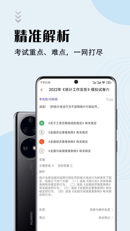 统计师智题库 截图1