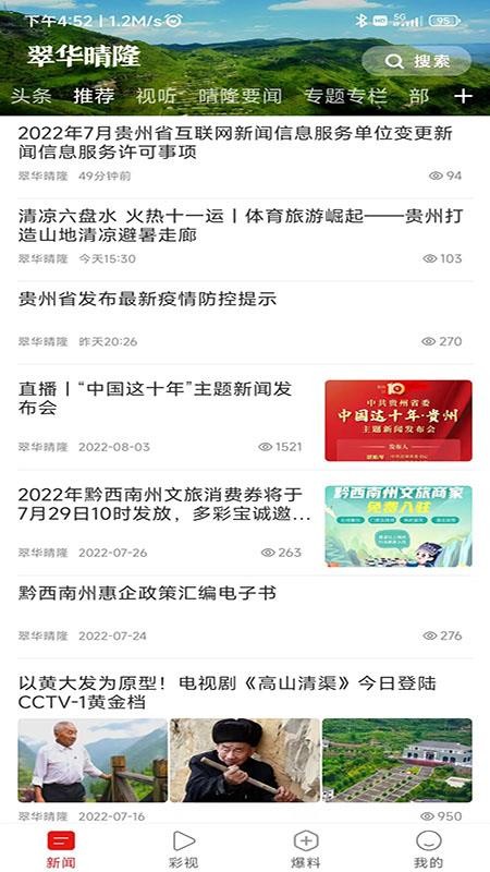 翠华晴隆客户端 2.0.12