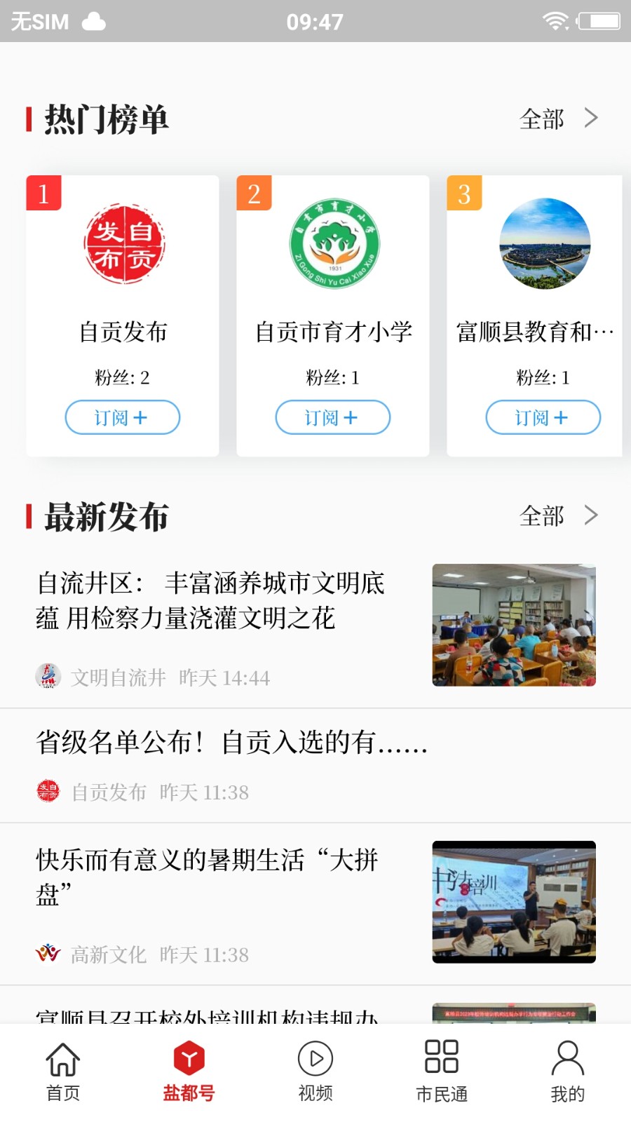 自贡观察 截图1