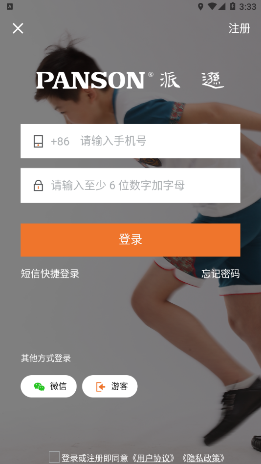 派逊通app软件