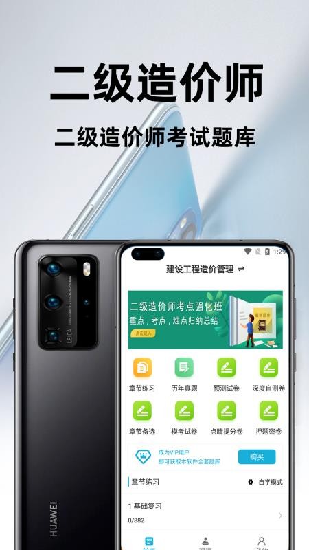 二级造价师百分题库 截图3