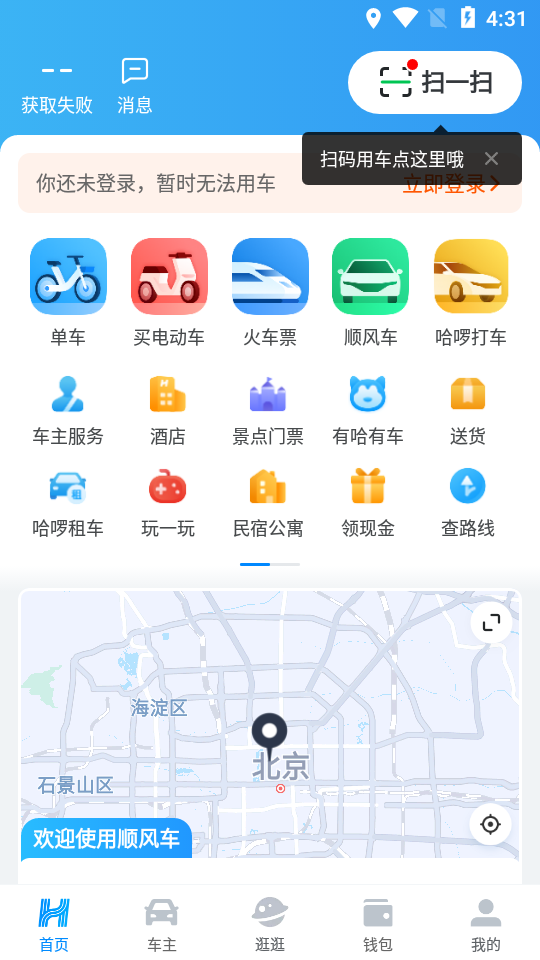 哈啰出行app安卓版 截图2