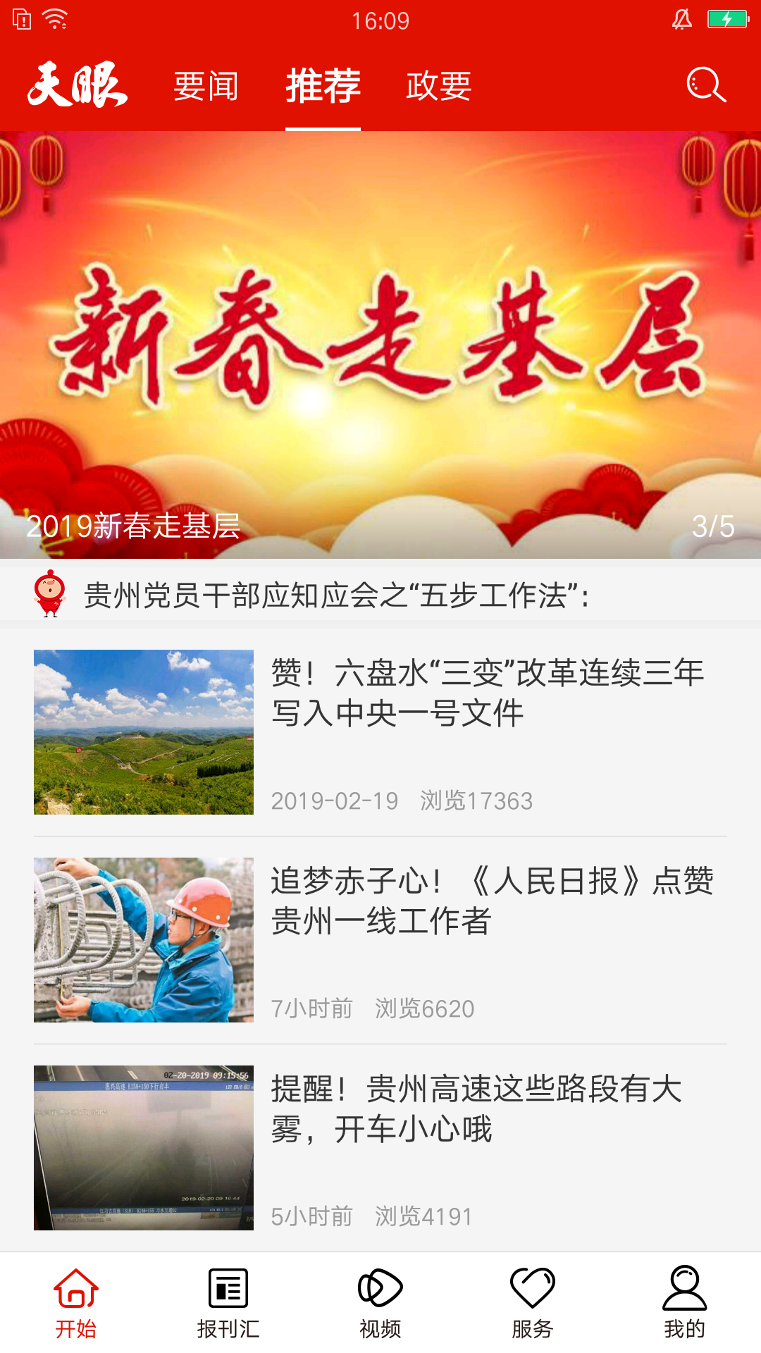 贵州天眼新闻app 截图1