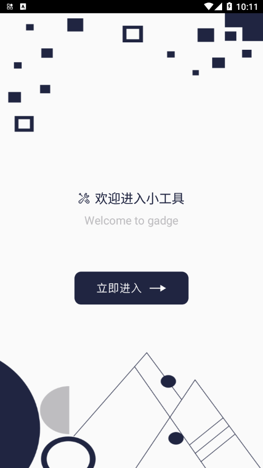 百变万能小组件 截图1