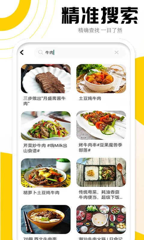 菜谱宝典app 截图2