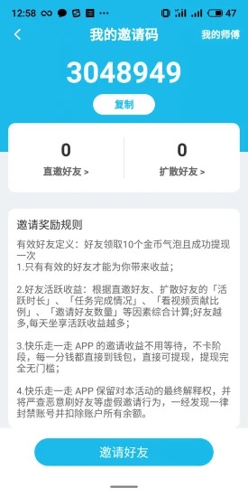 快乐走一走app 截图2