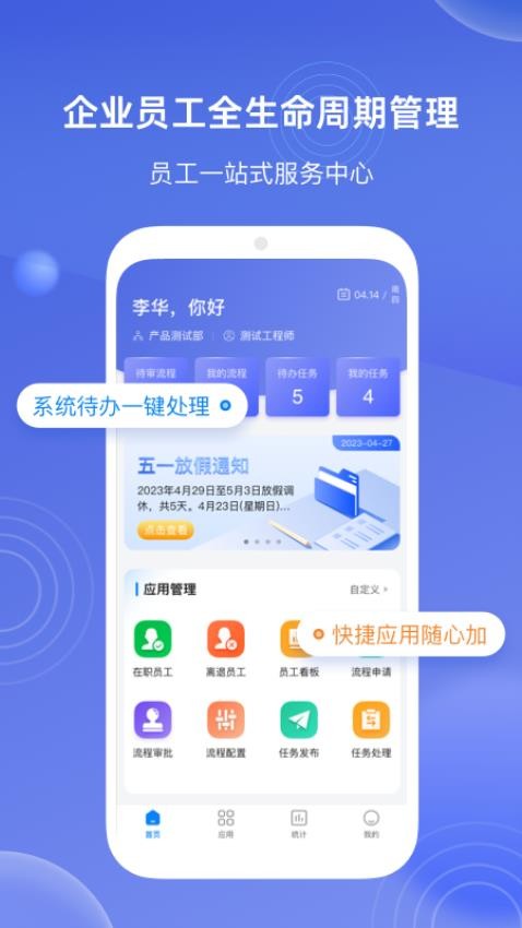 E人事APP 截图4