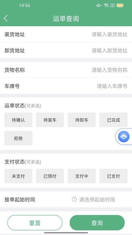 运销宝司机 截图4