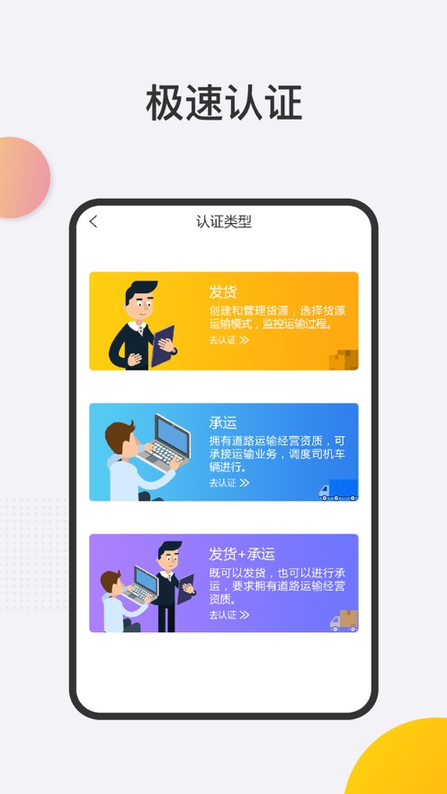 春联司机端 截图3