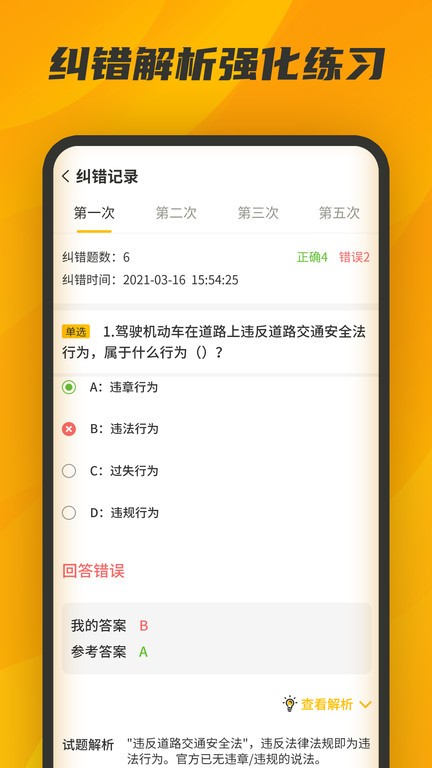 驾驾助app 截图1