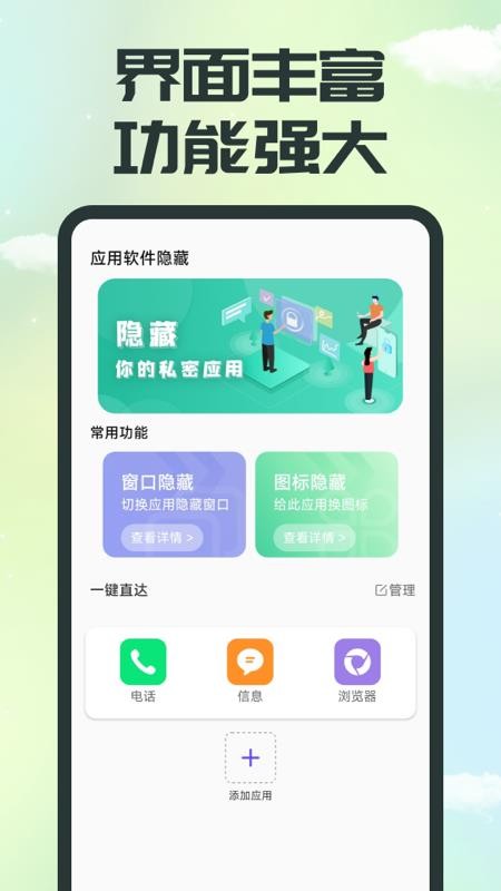 应用软件隐藏软件 截图3