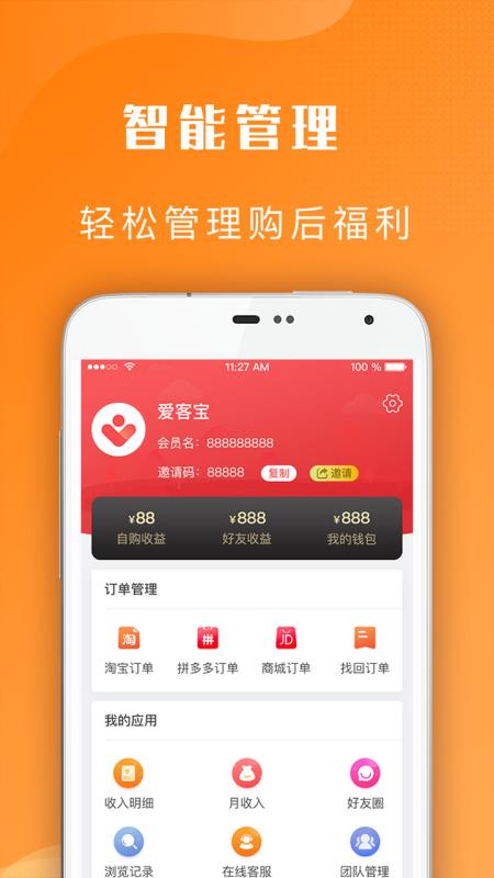 爱客宝app 截图1