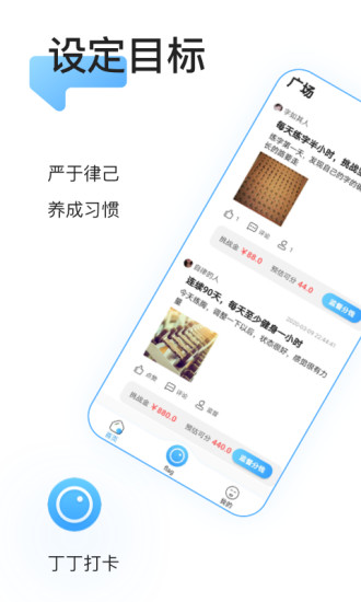 丁丁打卡app 1