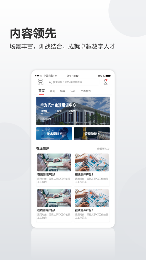 华为培训学院app 截图1