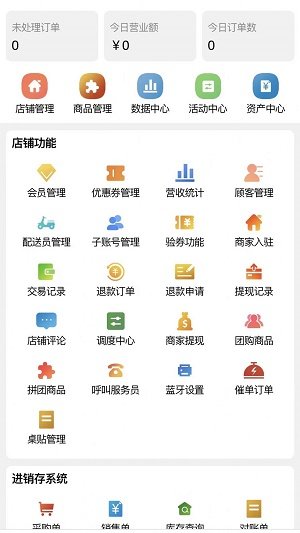 合握商家版 截图1