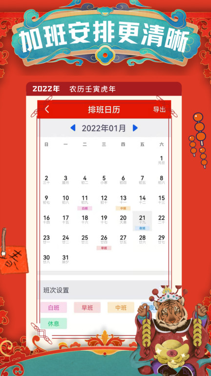 记加班工时助手app 截图3