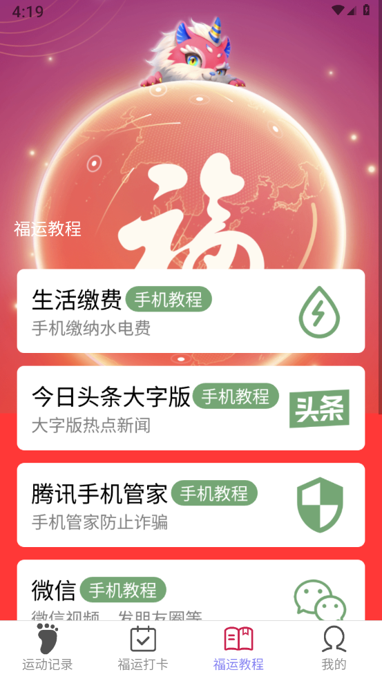 福运走路 截图3