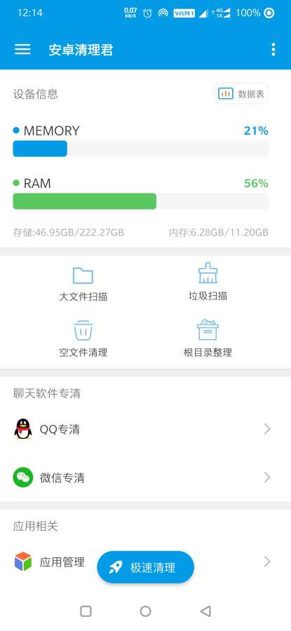 安卓清理君app 截图1