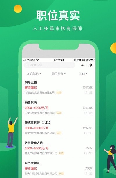 蒙商人才网 截图3