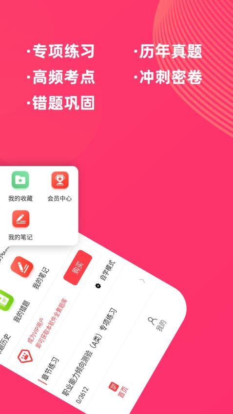 事业单位牛题库软件 截图4