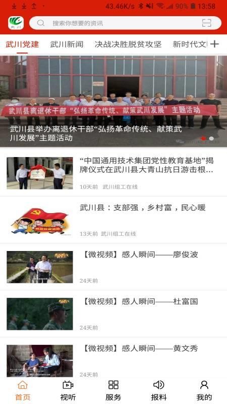 印象武川app 截图2