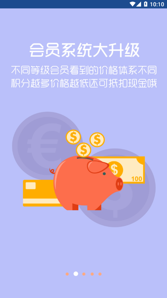 福来订货app 截图2