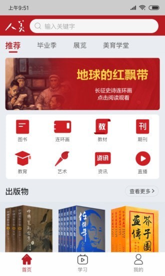 人美(美术阅读) 截图2