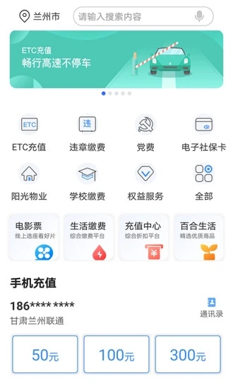 兰州银行手机银行