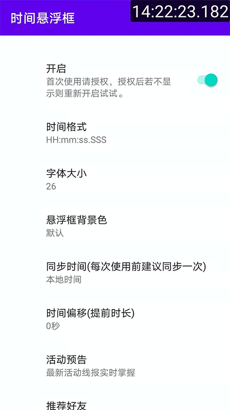 时间悬浮框App 截图1