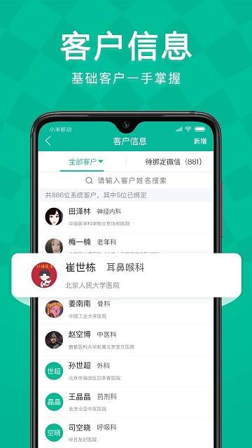 linker拜访app 截图3