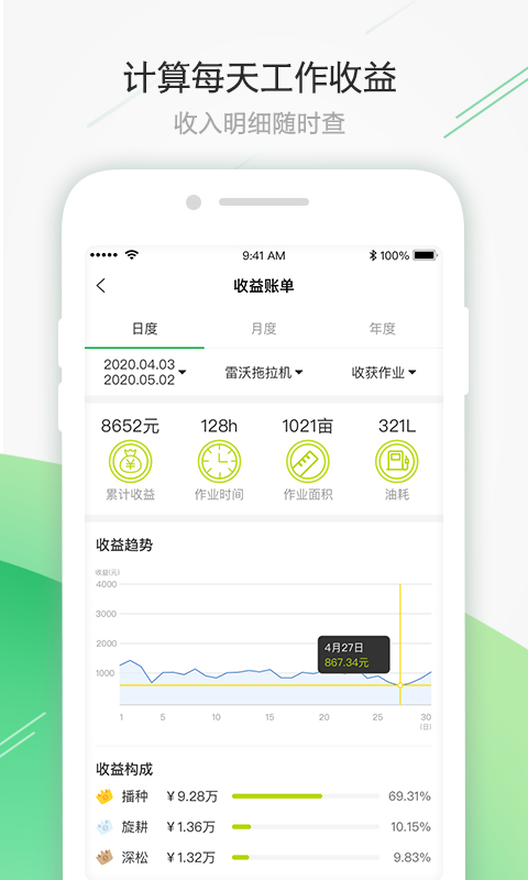智农雷沃app 截图4