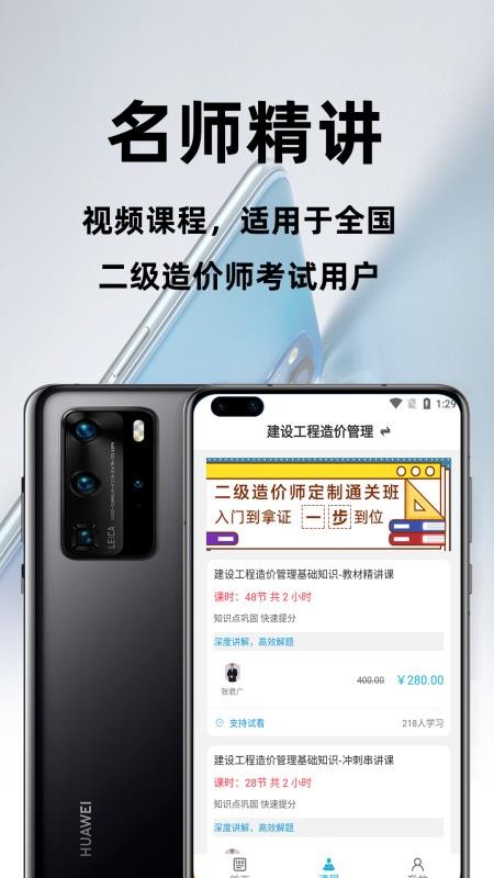 二级造价师百分题库 截图4