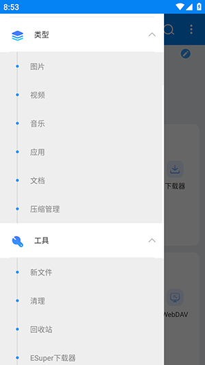 ESuper File 截图4