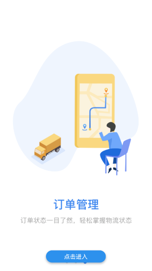 方向物流app