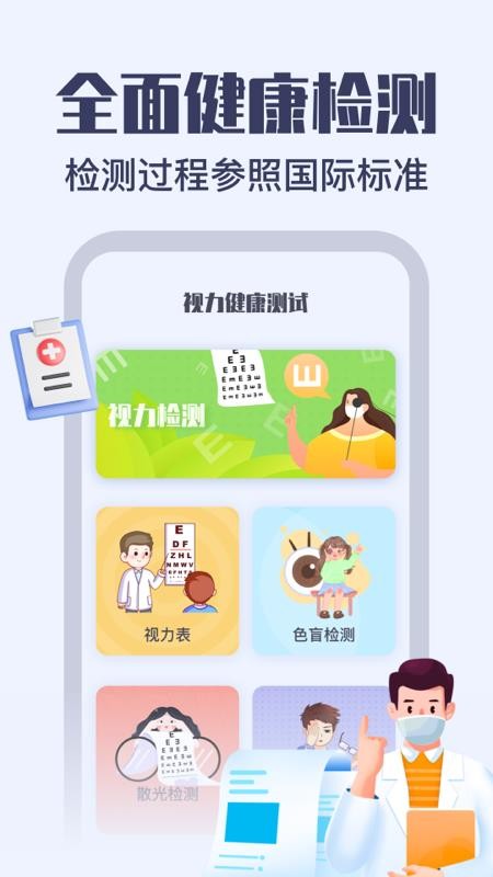 视力健康测试 截图4