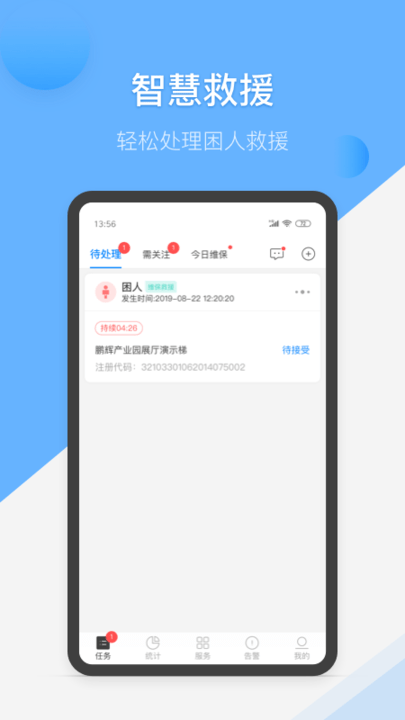 维小保维保软件 截图1