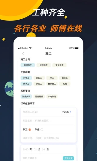 师傅来了 截图2