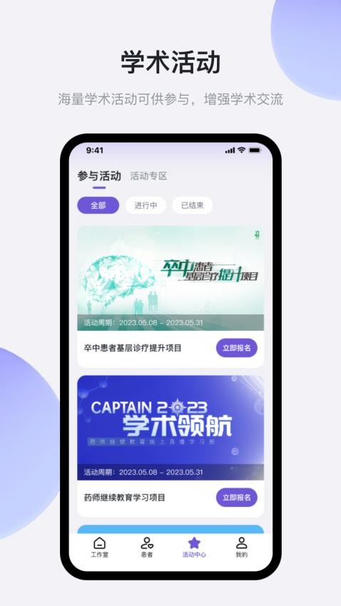 医阵营APP