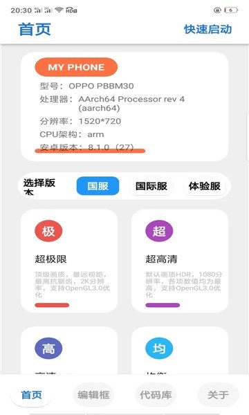 净网画质助手 截图3