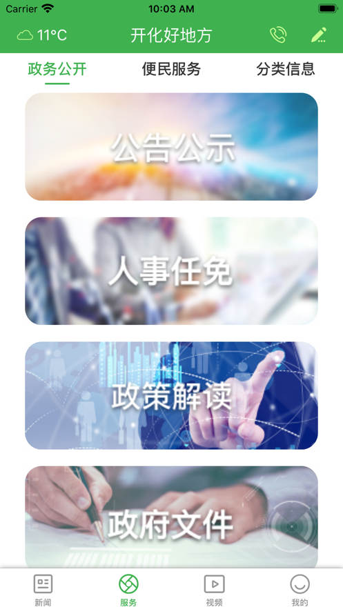 开化好地方app 截图4