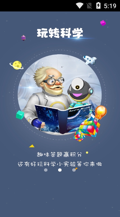 遇见赛先生app 截图2